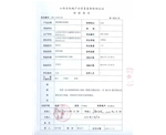 檢驗(yàn)報告